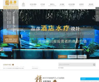 Shuiliaosheji.com(品彦水疗会所设计公司) Screenshot