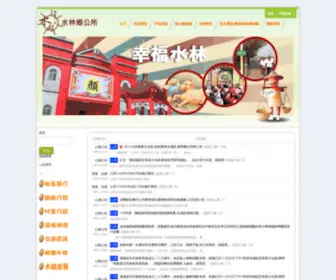 Shuilin.gov.tw(本站消息) Screenshot