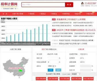 ShuilvJisuan.com(全国个税计算查询网站) Screenshot