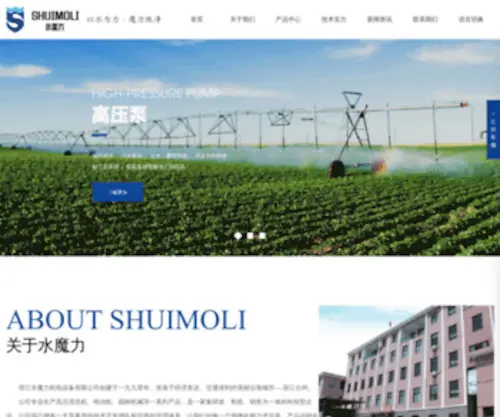 Shuimoli.com(浙江水魔力机电设备有限公司) Screenshot