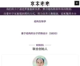 Shuimubio.com(水木未来(北京)) Screenshot