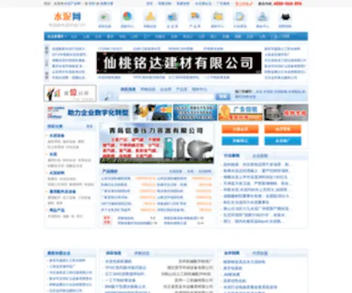 Shuinicn.com(水泥产业网) Screenshot