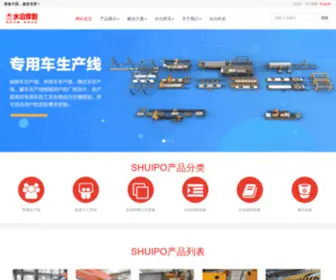 Shuipo.com(山东水泊焊割设备制造有限公司（SHUIPO）) Screenshot