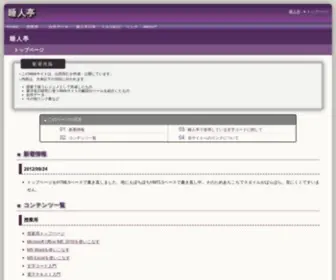 Shuiren.org(睡人亭) Screenshot