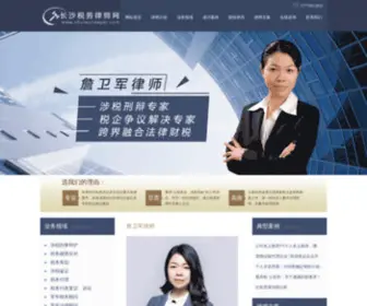 Shuiwulawyer.com(长沙法税律师网) Screenshot