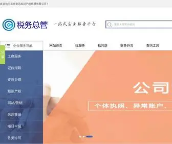 Shuiwuzongguan.com(北京税务代理) Screenshot