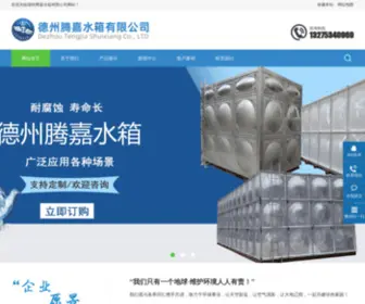Shuixiangchina.com(玻璃钢化粪池) Screenshot