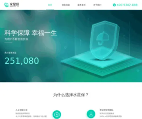 Shuixingbao.com(水星保) Screenshot