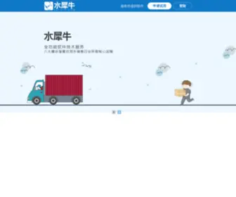 Shuixiniu.com(水犀牛) Screenshot