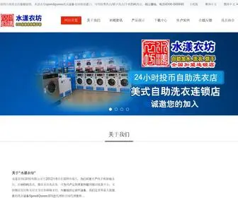 Shuiyangyifang.com(水漾衣坊®) Screenshot