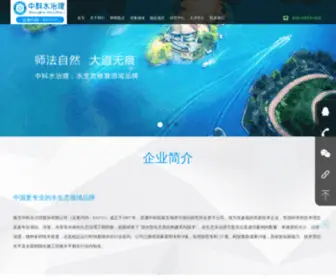 Shuizhili.com(南京中科水治理股份有限公司) Screenshot
