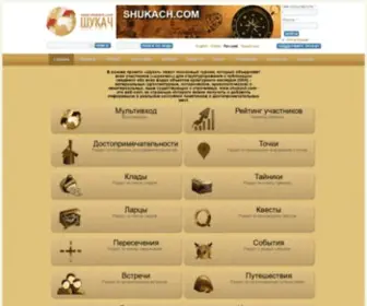 Shukach.com(Шукач) Screenshot