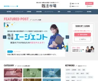 Shukatsu-Ichiba.com(就活市場) Screenshot