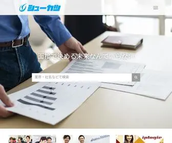 Shukatsu.style(シューカツは選考フローにインターンを導入している企業) Screenshot