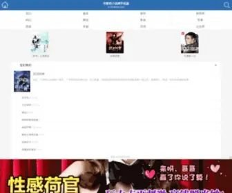 Shukeba.com(书客吧小说网) Screenshot