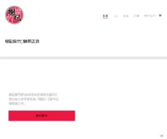 Shukeeshop.com(樹記) Screenshot