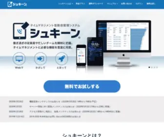 Shukiin.com(クラウド勤怠管理システム シュキーン) Screenshot