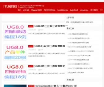 Shukongcn.com(数控机床网上市场) Screenshot