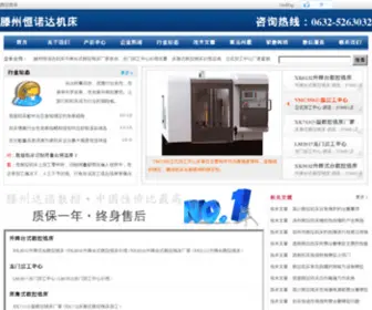 ShukongXichuang6.com(卧式加工中心) Screenshot