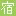 Shukudai9.com Favicon