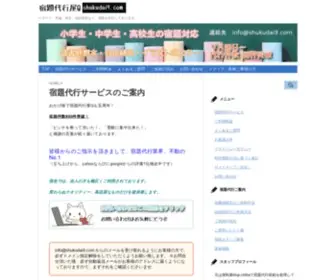 Shukudai9.com(宿題代行屋Q) Screenshot