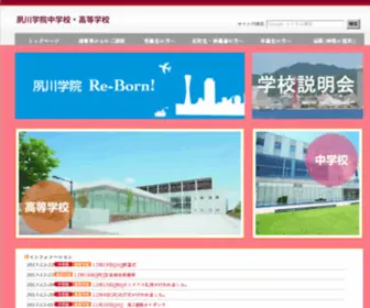 Shukugawa.ac.jp(夙川学院中学校) Screenshot