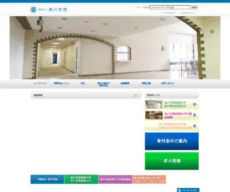 Shukugawagakuin.net(学校法人夙川学院) Screenshot