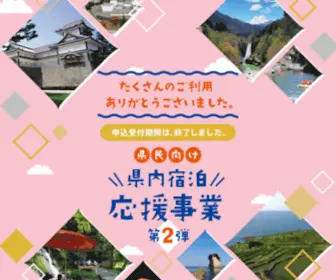 Shukuhakuwari.com(石川県からの様々な情報を発信) Screenshot
