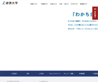 Shukutoku.ac.jp(淑徳大学) Screenshot