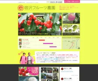 Shukuzawa-Fruit.com(さくらんぼ) Screenshot