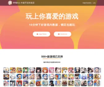 Shulanapp.com(树懒Acc) Screenshot