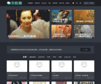 Shulaquan.com(书啦圈) Screenshot