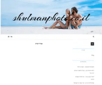 Shulmanphoto.co.il(עמוד) Screenshot