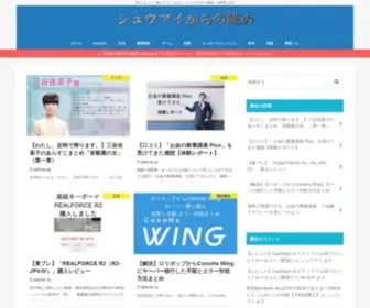 Shumai-View.com(シュウマイからの眺め) Screenshot