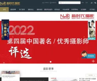 Shumasheying.org.cn(新时代摄影网) Screenshot