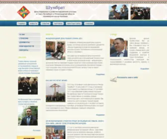 Shumbrat.spb.ru(Шумбрат) Screenshot