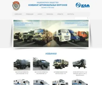 Shumerkaf.ru(ОАО "Комбинат Автомобильных Фургонов") Screenshot