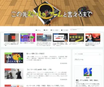 Shumi-Ame.com(この先 趣味がゲームと言えるまで) Screenshot