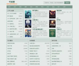 Shumilou.co(书迷楼) Screenshot