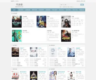 Shumilou.com(书迷楼) Screenshot