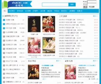 Shumimi.com(书咪咪) Screenshot