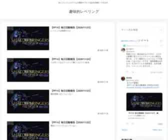 Shumiteki-Leveling.com(趣味的) Screenshot