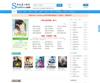 Shumiwu.com(书迷屋) Screenshot