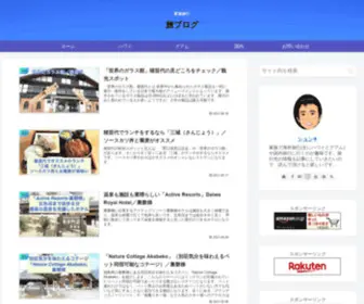 Shun-Travel.com(旅ブログ) Screenshot
