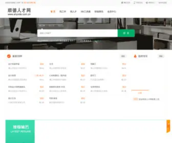 Shunde.com.cn(顺德网) Screenshot