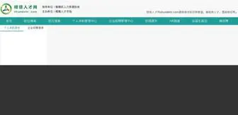 Shundehr.com(顺德人才网（顺德人才市场网）) Screenshot