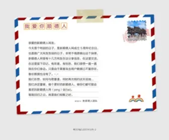 Shunderen.cn(新顺德人) Screenshot