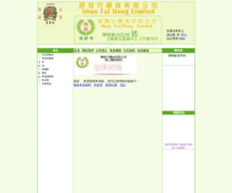 Shunfathongltd.com(未命名頁面) Screenshot