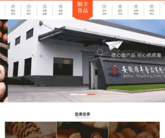 Shunfengfood.cn(安徽顺丰食品有限公司) Screenshot