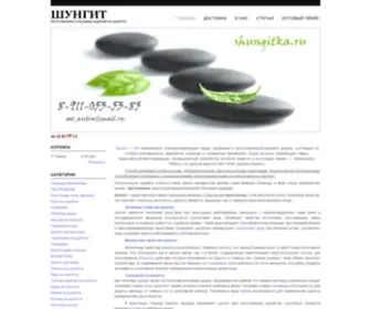 Shungitka.ru(Интернет) Screenshot